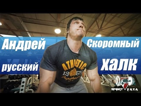 Класс! SportFaza Мотивация 5.0: Андрей Скоромный