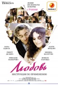 Любовь: Инструкция по применению (2011), онлайн мелодрама