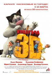 Кукарача 2011 мультфильм онлайн бесплатно