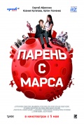 Парень с Марса (2011) - комедия бесплатно онлайн