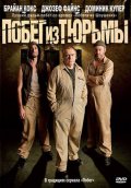 Побег из тюрьмы 2008 триллер смотреть онлайн