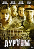 Дурдом (2006), криминальный сериал онлайн