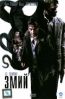 Змий (2006), триллер смотреть онлайн