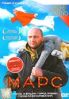Марс (2004),  фильм онлайн