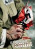 Паршивые овцы (2010) ,военный сериал онлайн