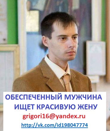 Где найти мужа,как найти мужа,где найти жениха,как найти жениха,найти мужа,ищу мужа,найти жениха ищу жениха,найти мужчину,ищу мужчину,где найти мужчину своей мечты,где найти настоящего мужчину,богатый муж.jpg