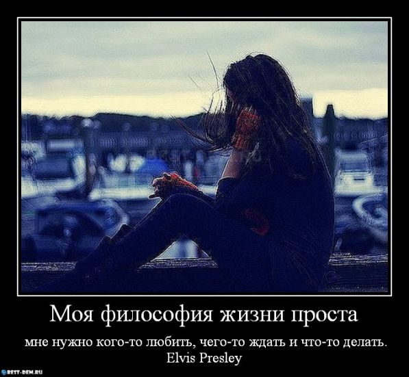 Моя-философия-жизни-проста