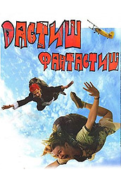 Дастиш фантастиш  2009 смотреть фильм онлайн
