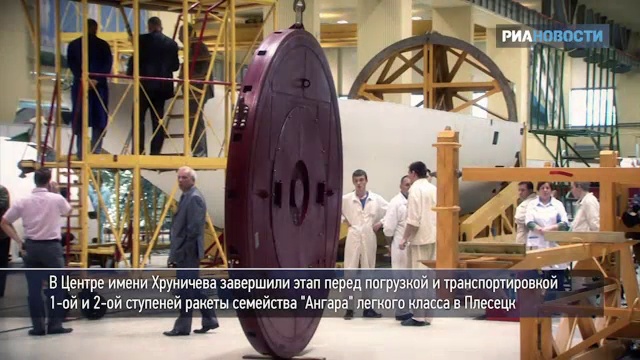 Ракету "Ангара" перед отправкой в Плесецк показали в Центре им. Хруничева