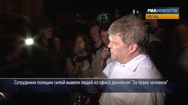 Полицейские под крики выводили людей из офиса "За права человека"