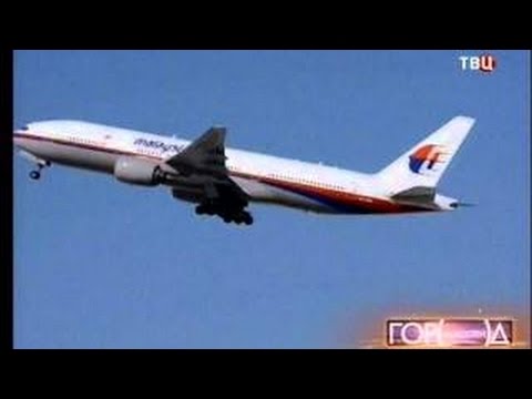 КАТАСТРОФА 17.07,2014 : БОИНГ 777 РУХНУЛ НА ЮГО ВОСТОКЕ УКРАИНЫ, СБИТ БОИНГ 17.07.2014