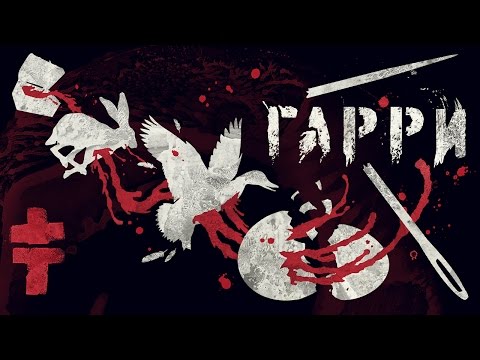 BRUTTO - Гарри (Demo Version) [Audio]