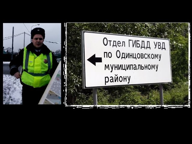 ДПС_ИХ НРАВЫ И ОБЫЧАИ (ОДИНЦОВО) скандалы