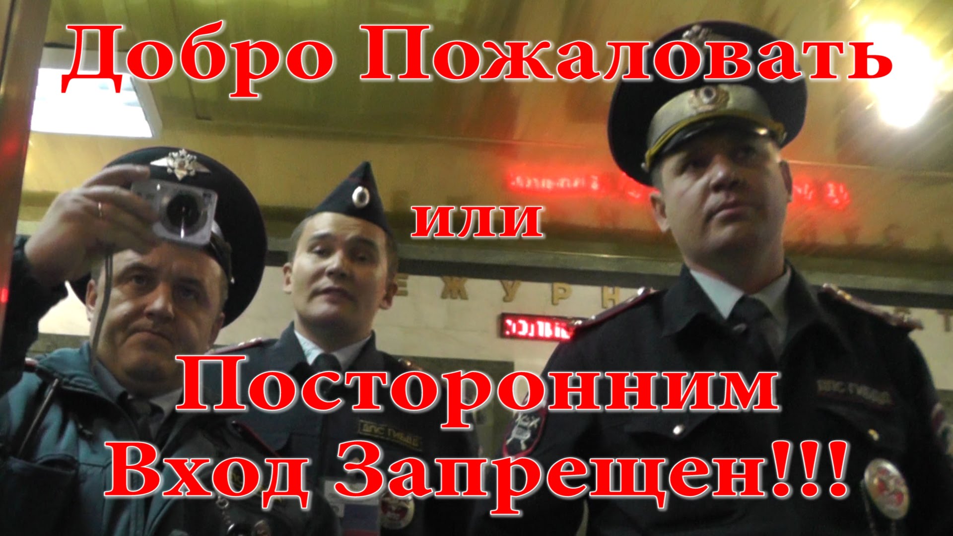 ДПС Уфа. В полк ДПС, Добро Пожаловать или Посторонним Вход Запрещен!!! скандалы
