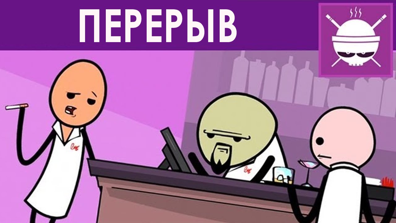 Перерыв
