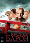 Красный Барон (2008), фильм онлайн бесплатно