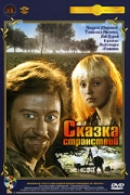Сказка странствий 1982 смотреть фильм онлайн