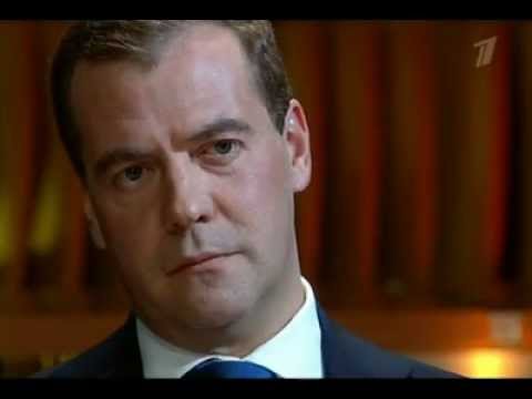 Интервью Дмитрия Медведева Владимиру Познеру