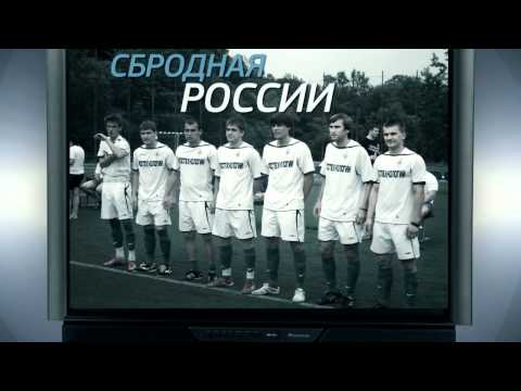 Скандальная правда о Сборной России по футболу!