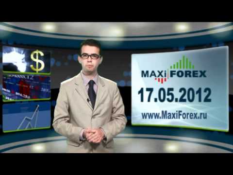 17.05.12 - Прогноз курсов валют. Евро, Доллар, Фунт