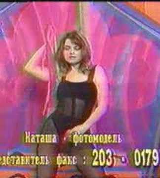 Наташа Королева изображает стриптизершу 1989