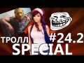 Троллинг #24.2 - Армия нуждается в ласке. ChatRoulette, ВидеоЧат