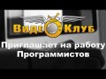 Приглашаем на работу программистов