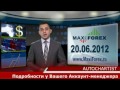 20.06 EUR USD Прогноз курса пары евро-доллар