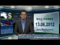 13.06.12 - Прогноз курсов валют. Евро, Доллар