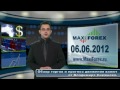 06.06.12 - Прогноз курсов валют. Евро, Доллар