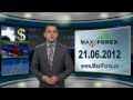 21.06.12 - EUR/USD. Прогноз курса пары евро-доллар